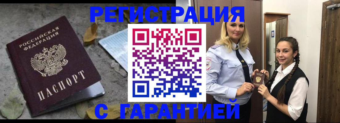 временная регистрация законно в Ельне