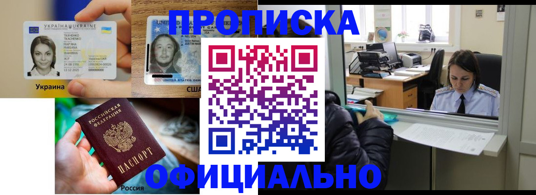 временная регистрация купить в Ельне