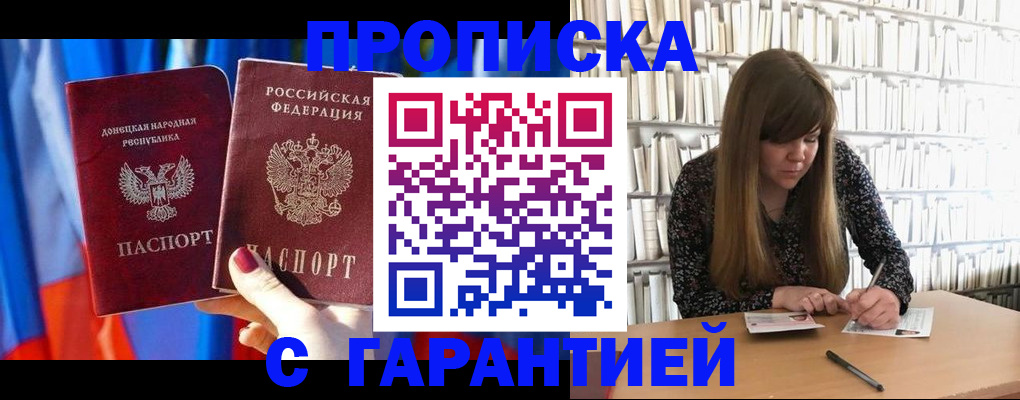 прописка гарантия в Ельне