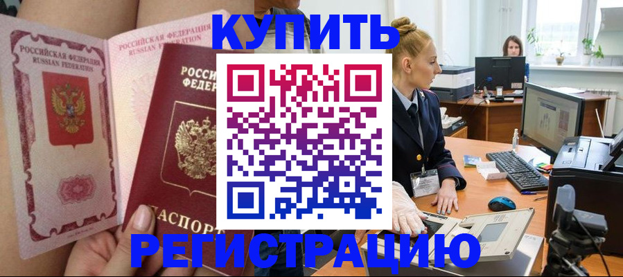 прописка паспорт в Ельне