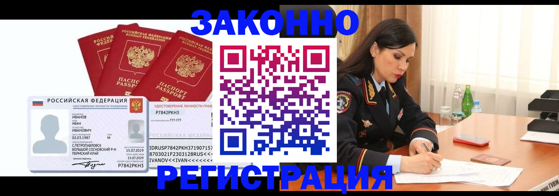 временная регистрация адрес в Ельне