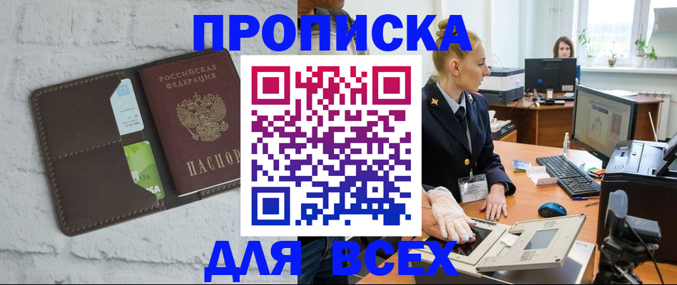прописка ребенка в Ельне