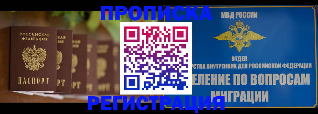 прописка ребенка в Ельне