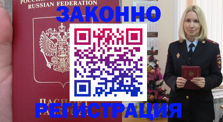 временная регистрация гарантия в Ельне