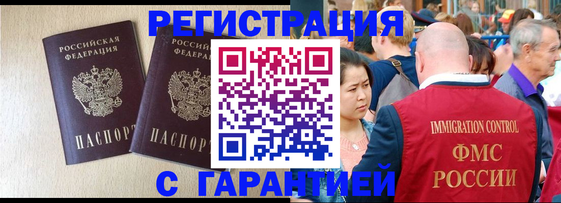 прописка регистрация в Ельне