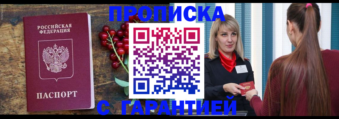 временная регистрация для школы в Ельне