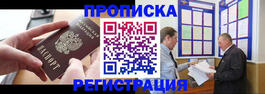 временная регистрация для всех в Ельне